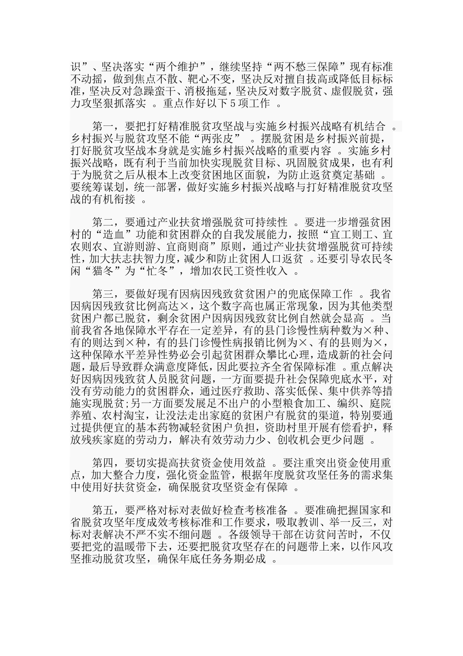 汇编2020年决战决胜脱贫攻坚誓师大会讲话材料.doc_第2页