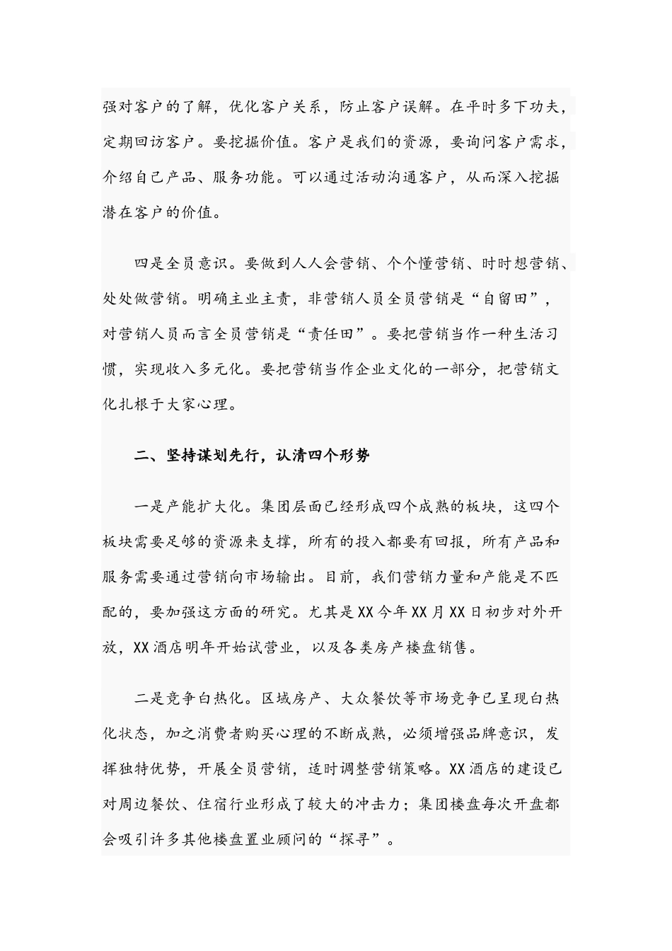 2021年在集团全员营销分享会上的讲话范文稿.docx_第3页