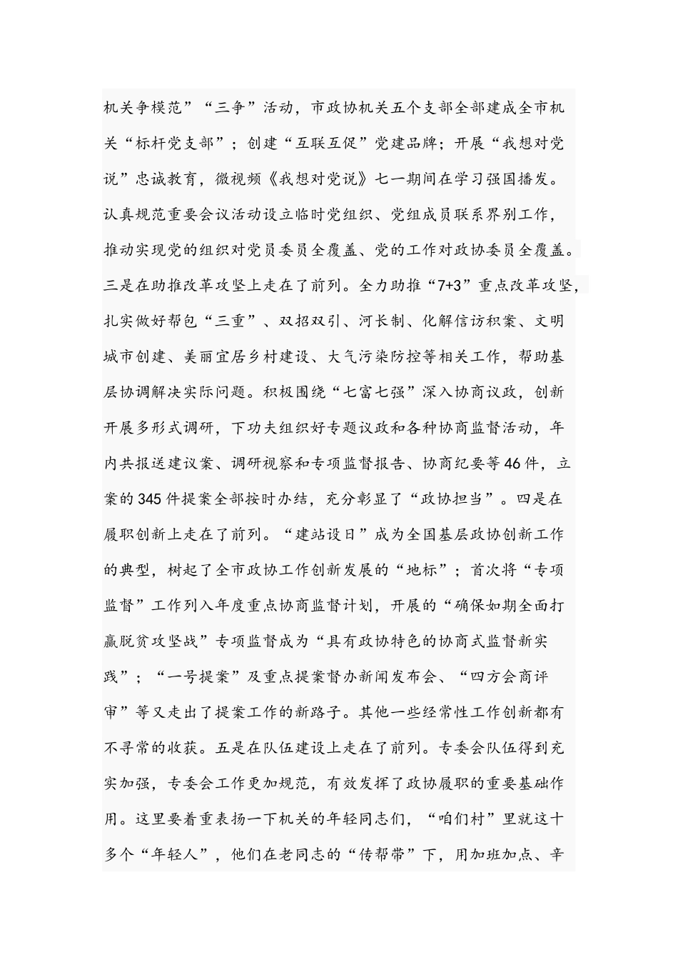 2021年在党风廉政、机关建设暨助力攻坚突破工作会议上的讲话范文稿.docx_第3页