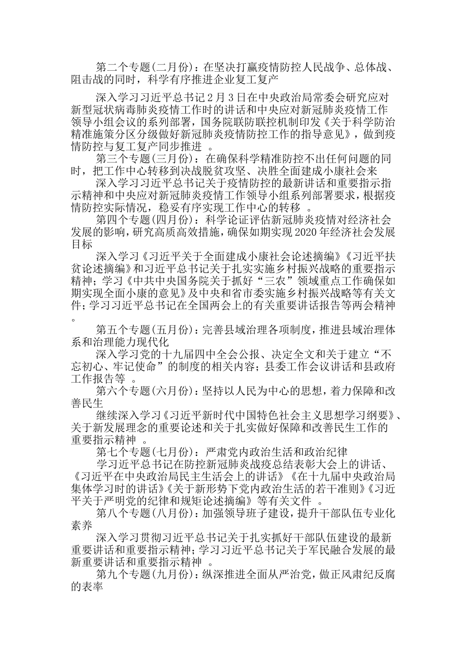 汇编2020年理论学习计划各级党委篇仅供参考.doc_第2页