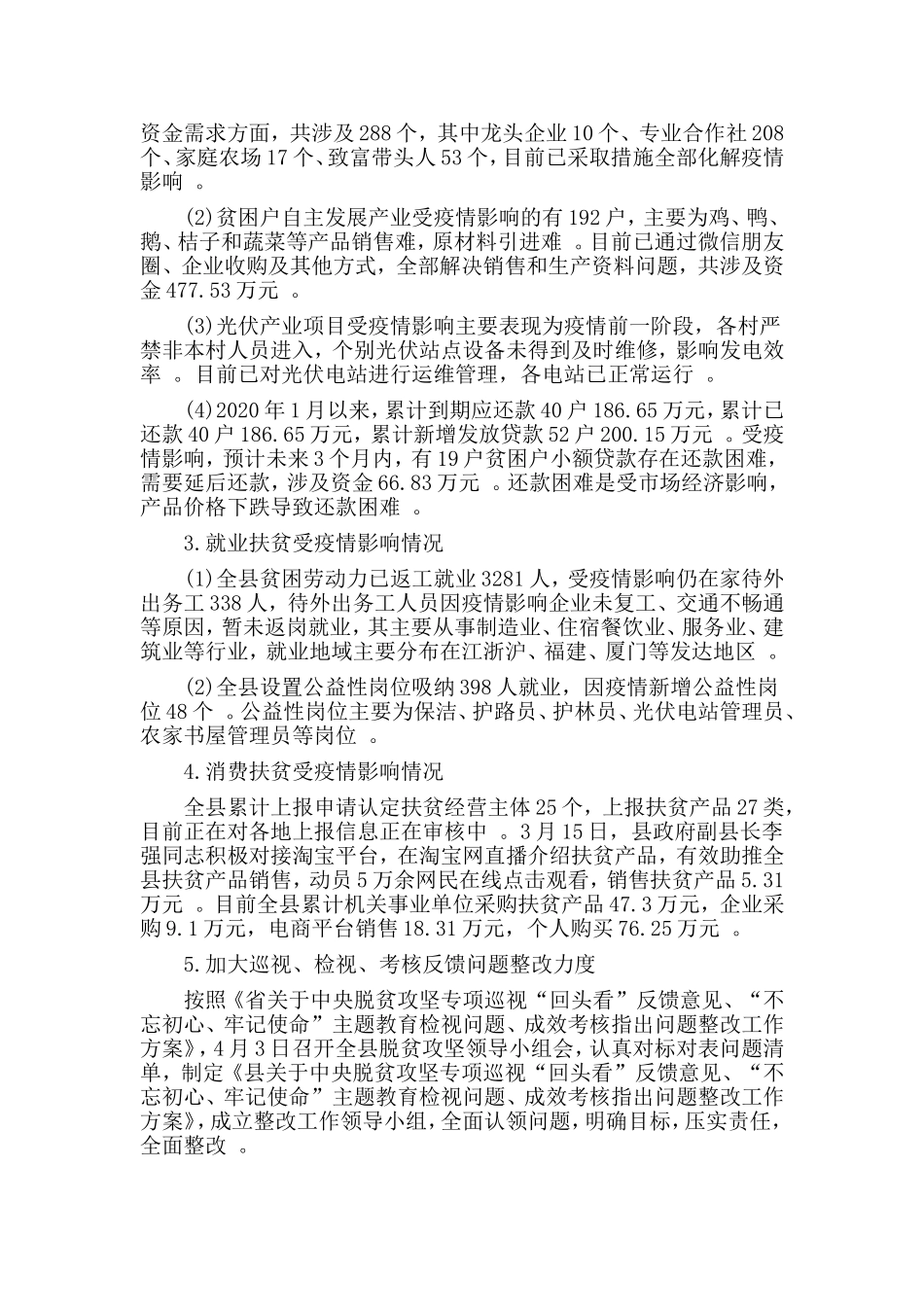 汇编2020年一季度脱贫攻坚工作总结与社区党委2020年党建工作计划两篇.doc_第2页
