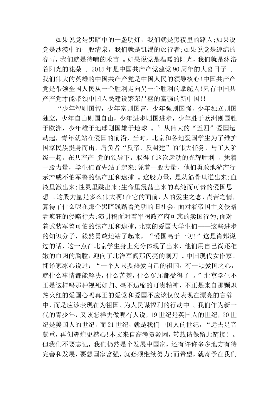 汇编2020年七一建党节99周年心得[五篇模版].doc_第3页