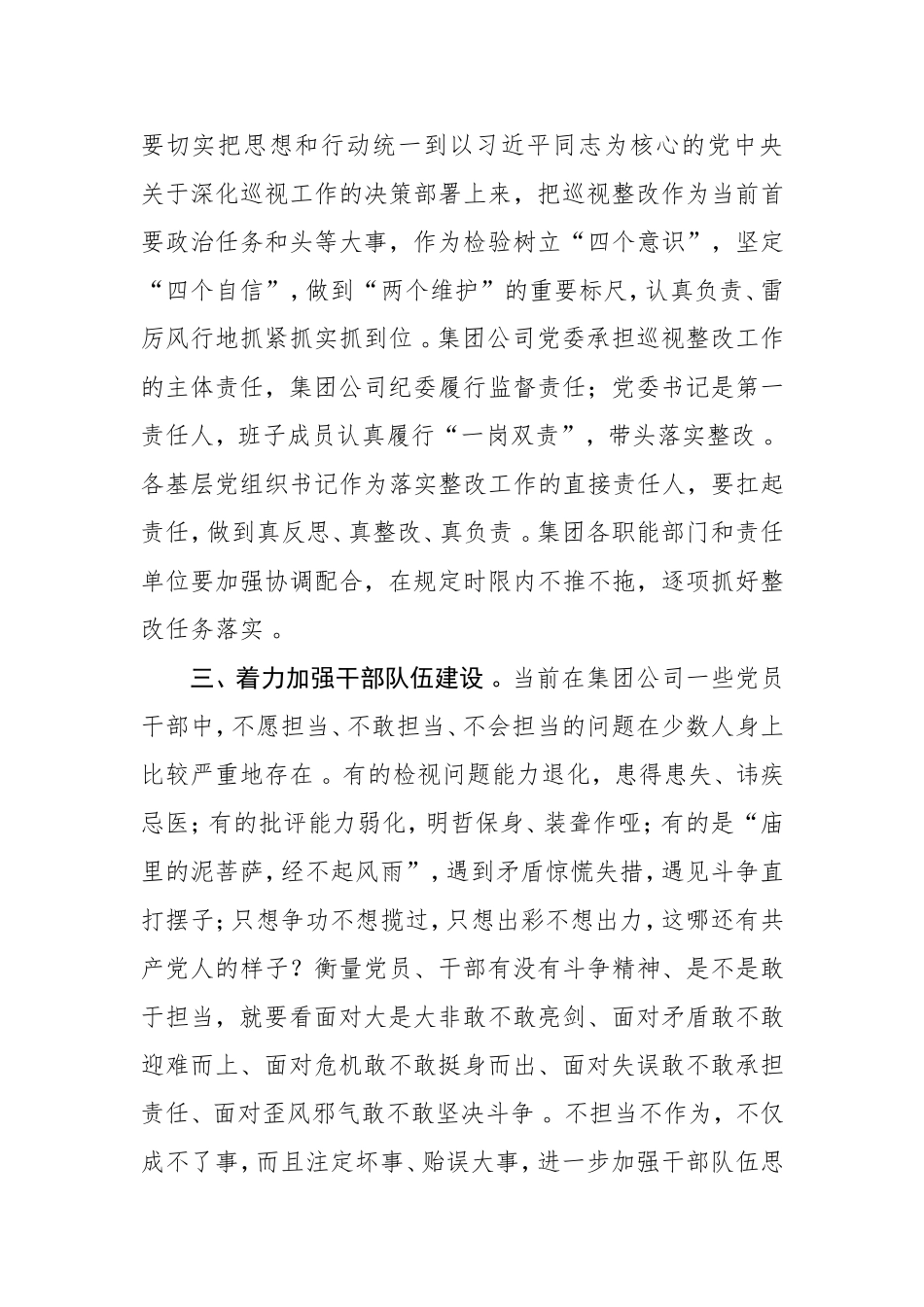 汇编2020年企业党建工作计划.doc_第2页