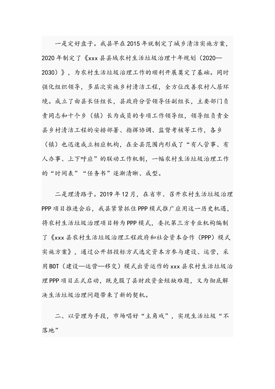 2021年实施农村生活垃圾治理项目交流发言材料和在党员代表座谈会讲话范文.docx_第2页
