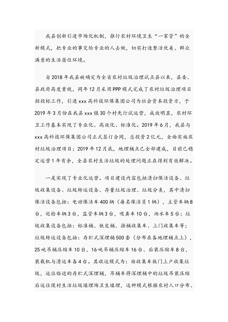 2021年实施农村生活垃圾治理项目交流发言材料和在党员代表座谈会讲话范文.docx_第3页