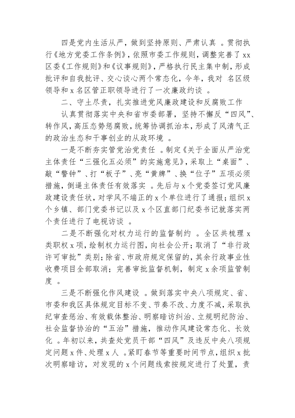 汇编2020年落实全面从严治党主体责任述责述职报告.doc_第2页