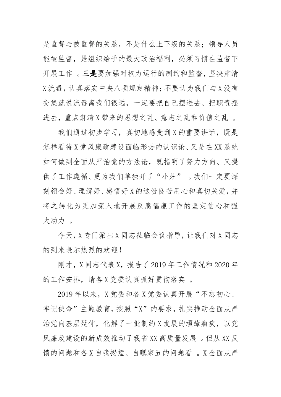 汇编2020年在党风廉政建设和反腐败工作会议上的讲话.doc_第2页