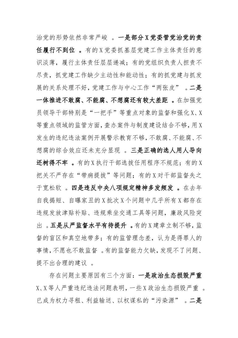 汇编2020年在党风廉政建设和反腐败工作会议上的讲话.doc_第3页