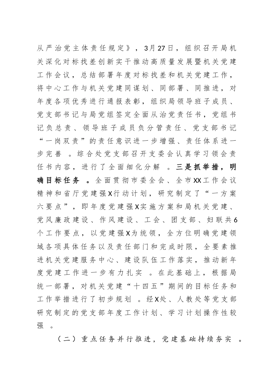 汇编2020年在一季度党组形势分析会上的汇报提纲.doc_第2页