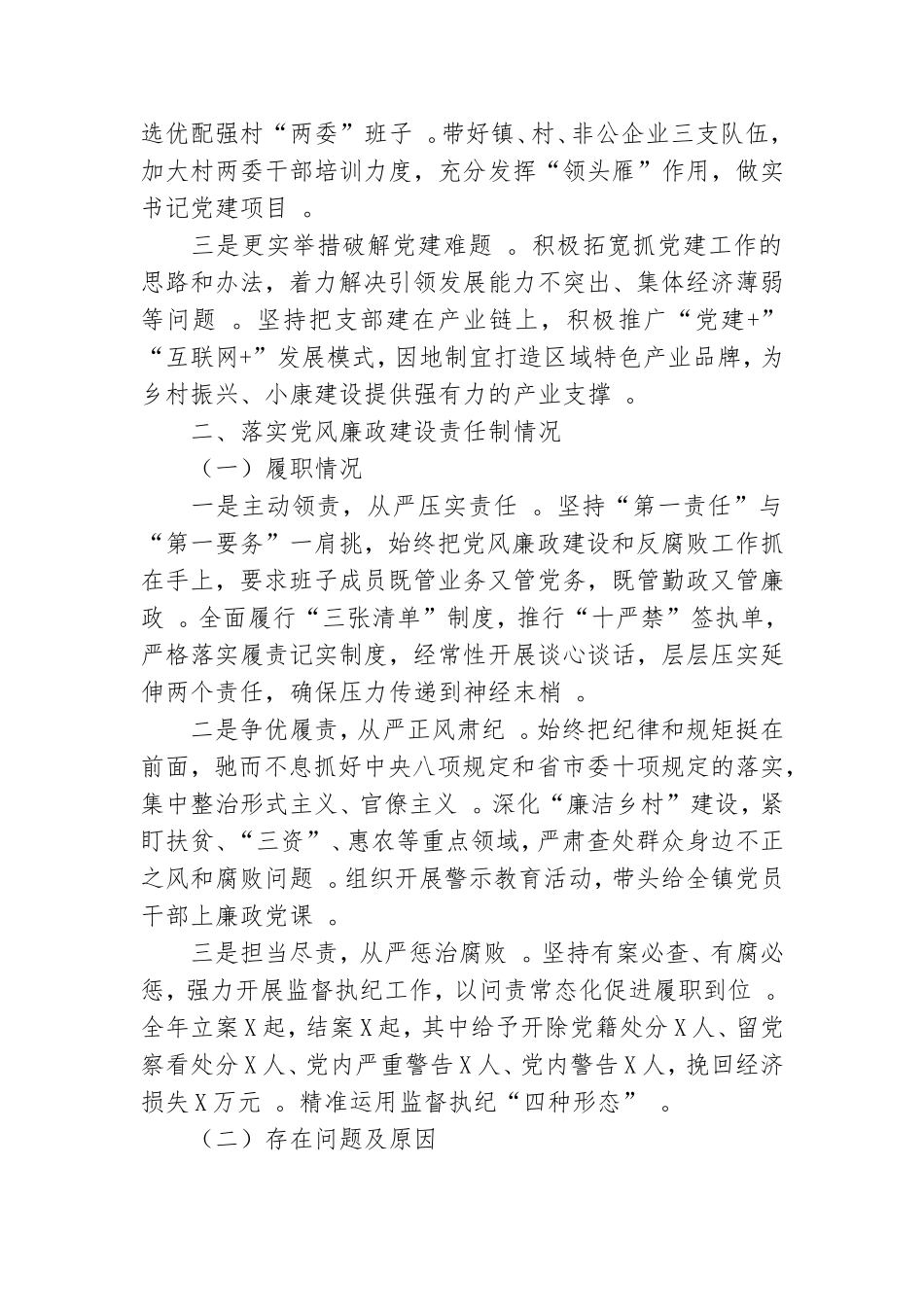 汇编2020年镇党委书记抓基层党建工作述职报告.doc_第3页