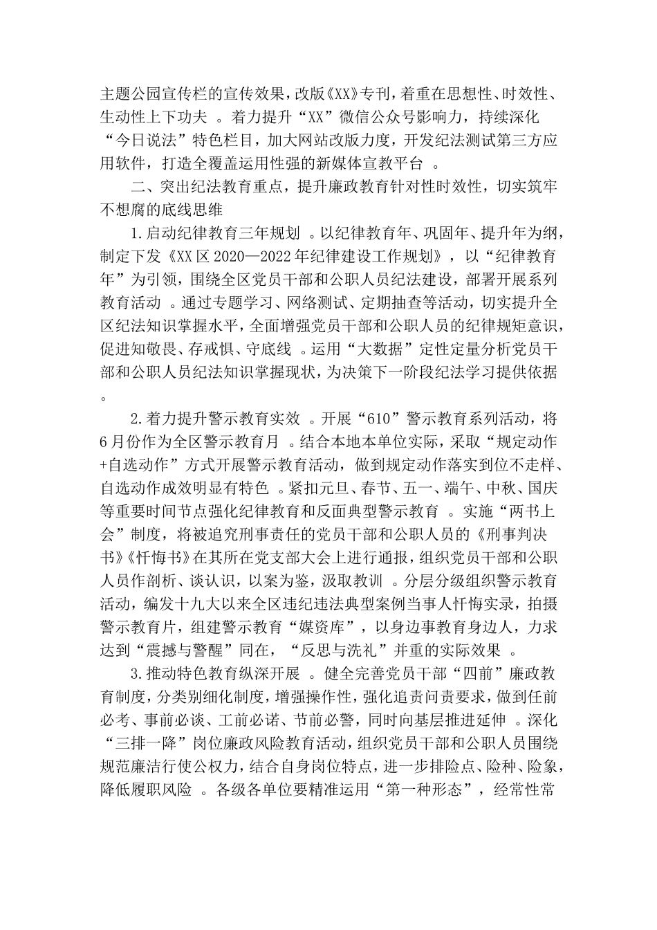 汇编2020年全区党风廉政宣传教育工作要点工作计划范文.doc_第2页