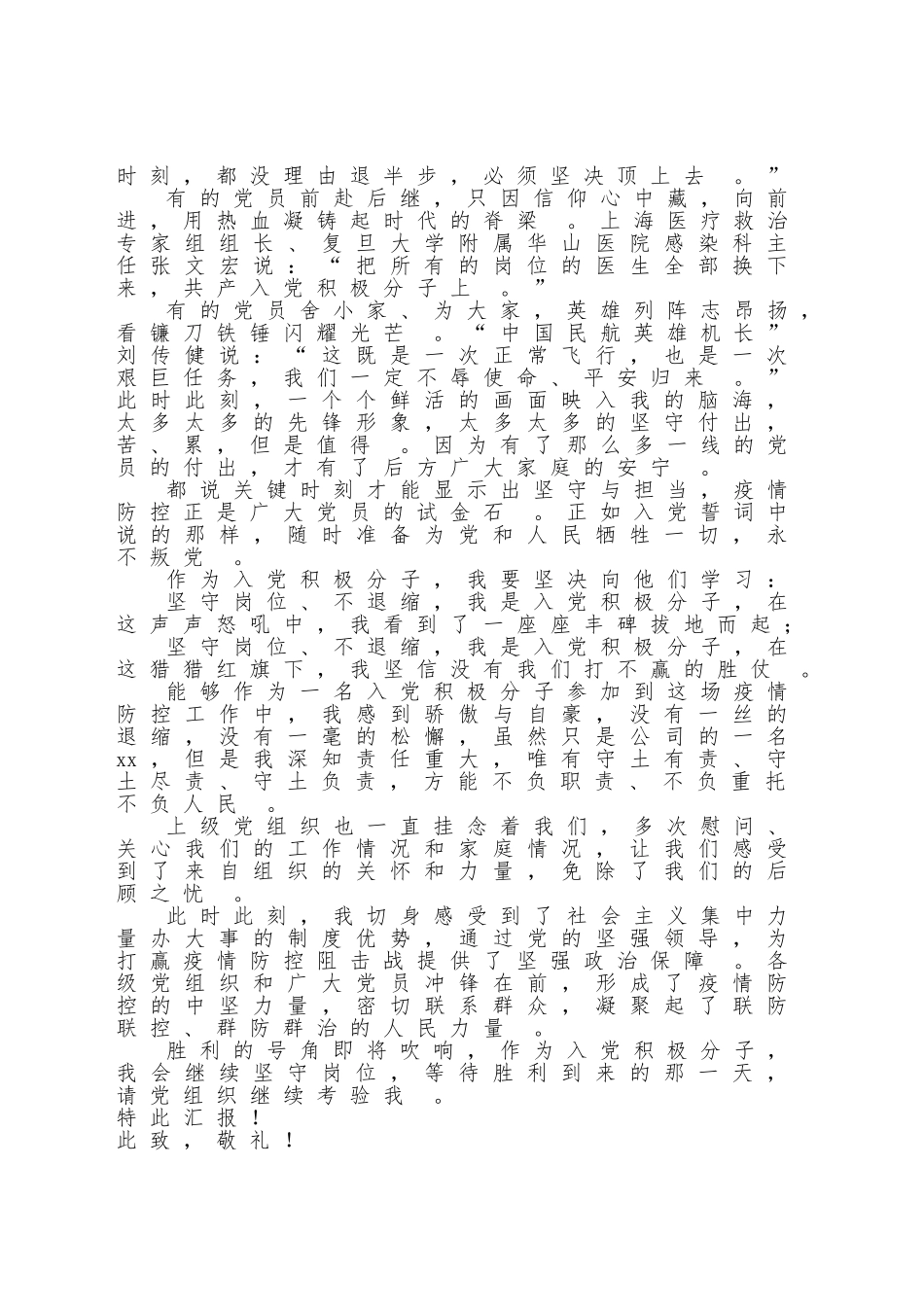 汇编2020年入党积极分子年一季度思想汇报.doc_第2页