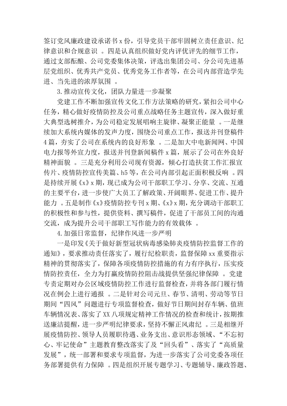 汇编2020年上半年党建工作情况汇报范文4篇.doc_第2页