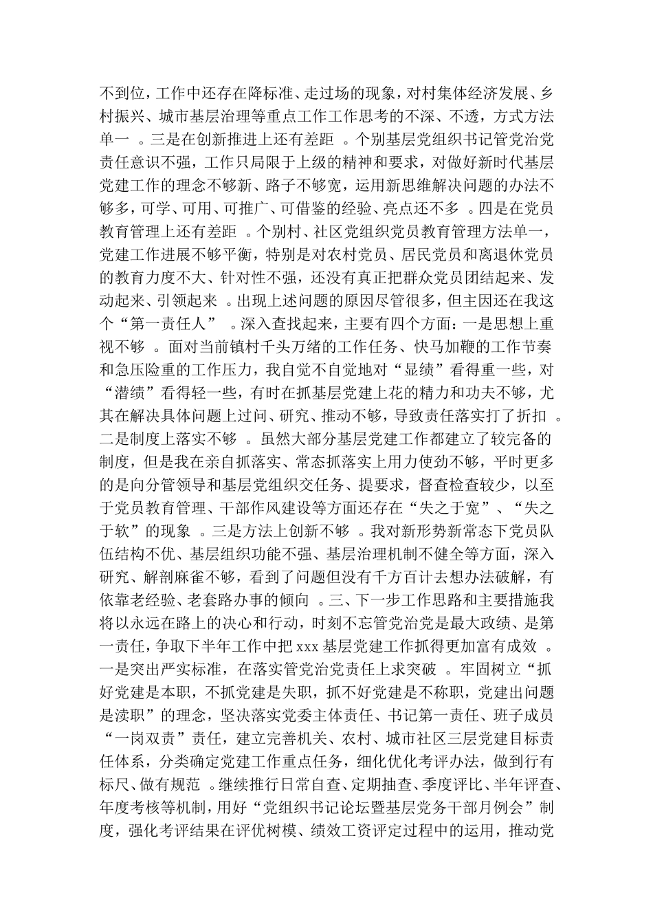汇编2020年上半年党委书记抓党建工作述职报告.doc_第3页