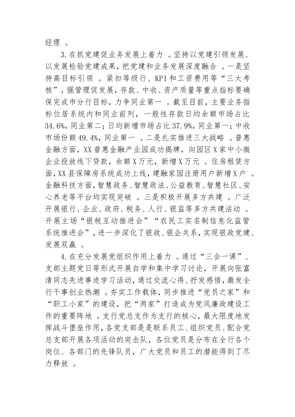 汇编2020年书记抓基层党建工作述职报告.doc_第2页