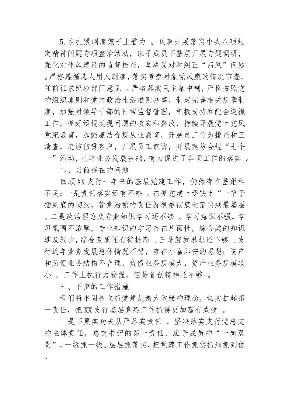 汇编2020年书记抓基层党建工作述职报告.doc_第3页