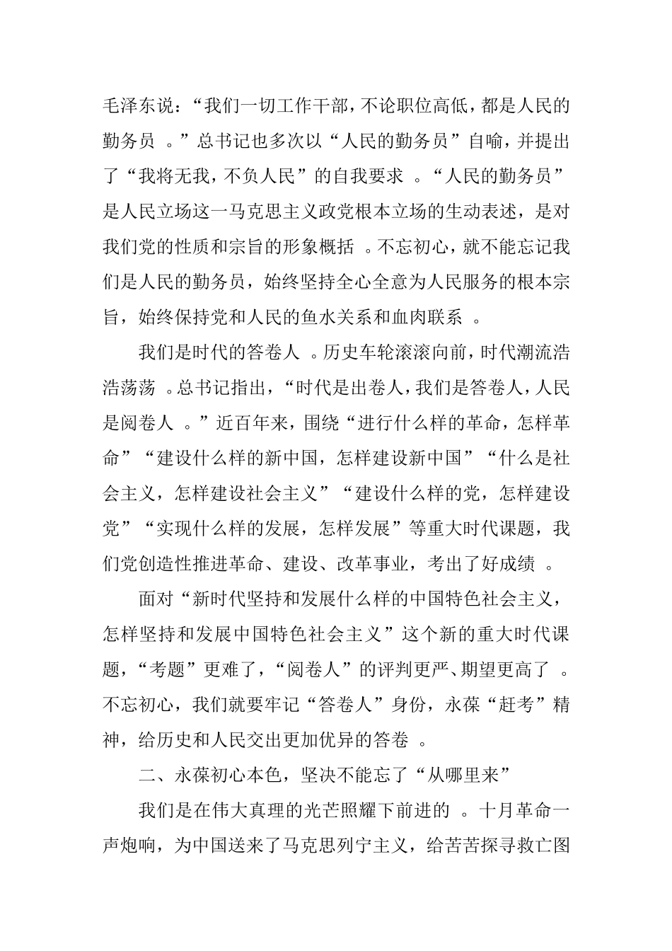 汇编2020年七一党课讲稿：永葆初心本色.doc_第2页