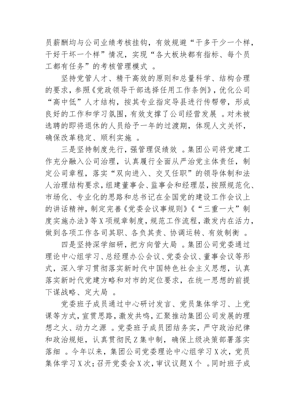汇编202×年企业公司党建总结.doc_第2页