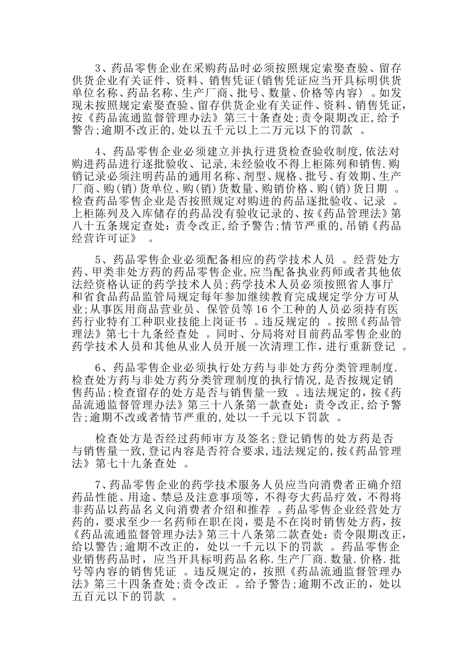 汇编2020年药品采购工作计划.doc_第2页