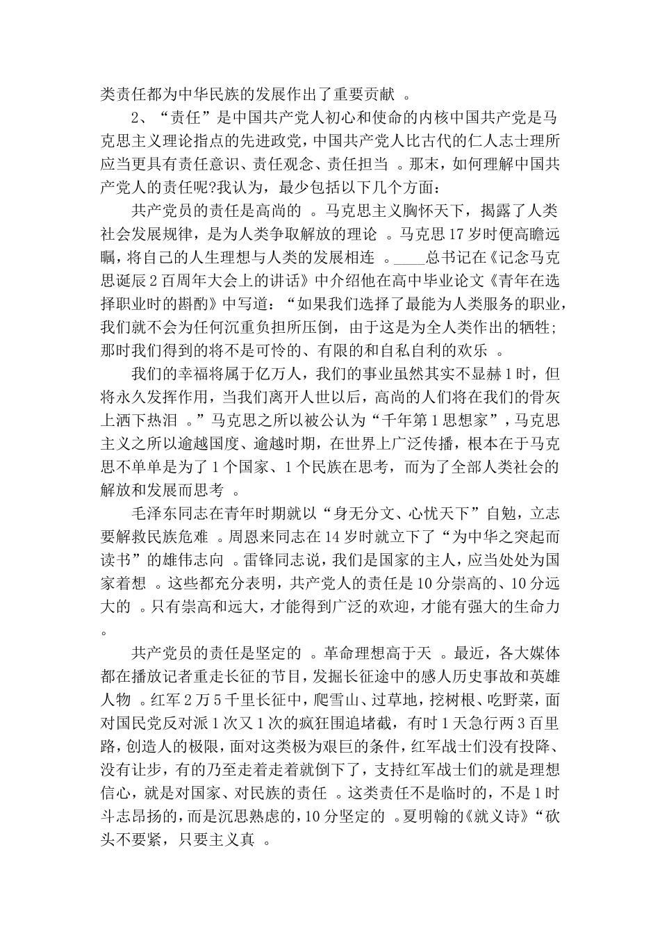 汇编2020年建党99周年迎“七一”专题党课讲稿.doc_第2页