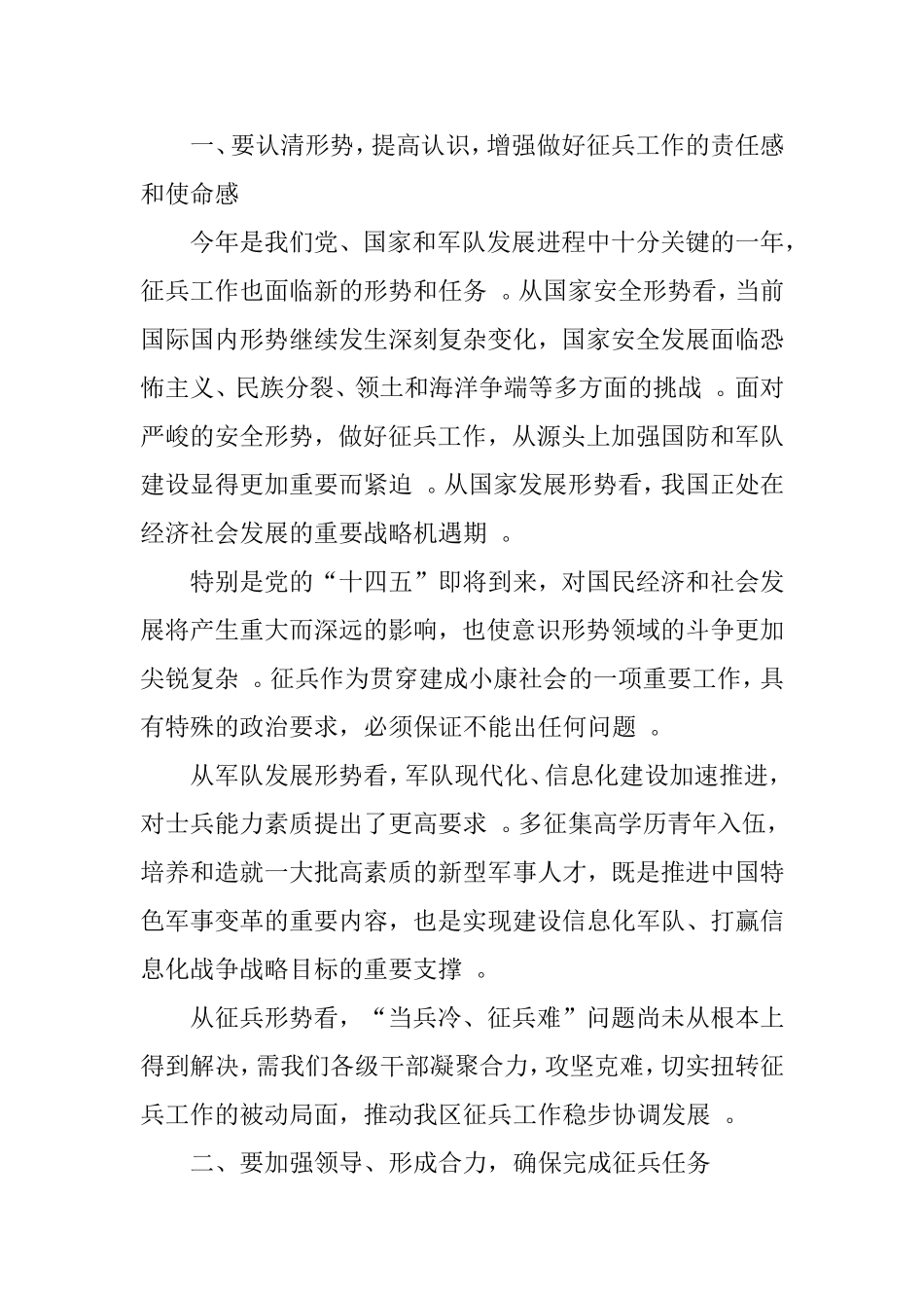 汇编2020年庆祝“八一”暨征兵讲话稿.doc_第2页