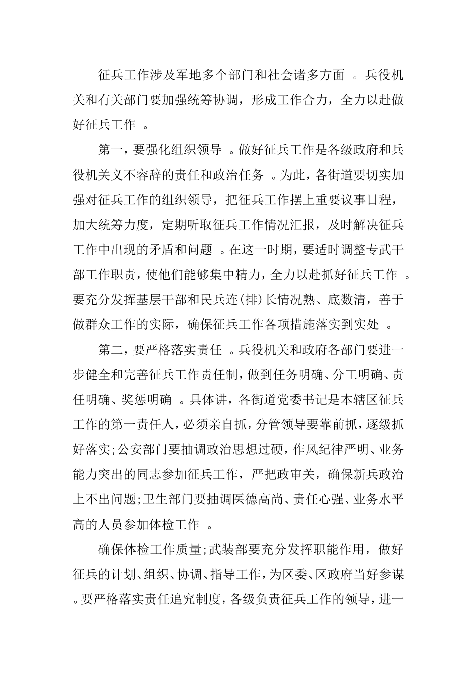 汇编2020年庆祝“八一”暨征兵讲话稿.doc_第3页