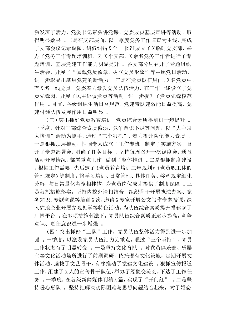 汇编2020年一季度机关党委党建工作总结2篇.doc_第2页