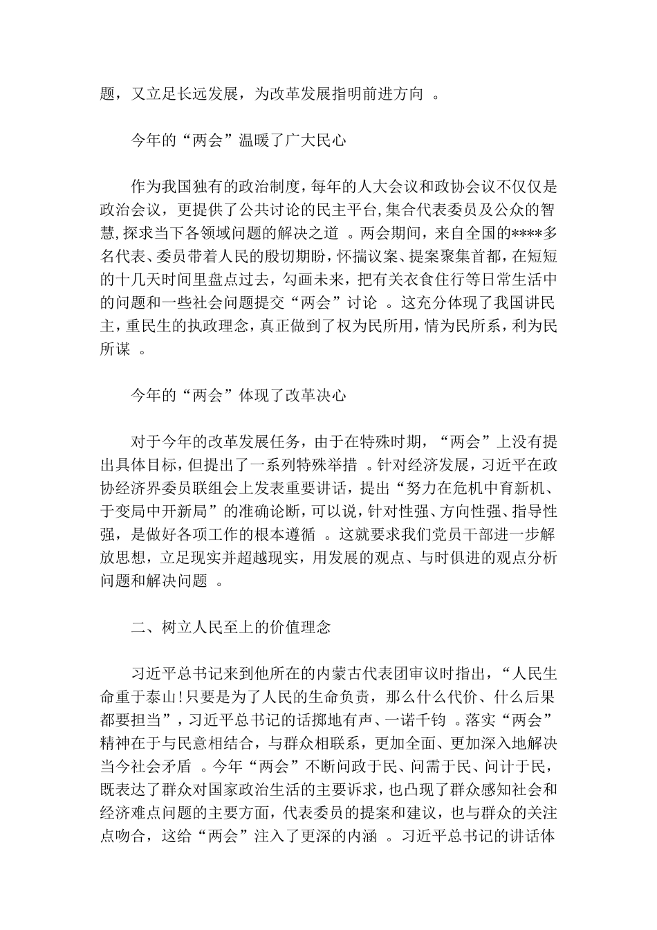 汇编2020年全国“两会”精神学习感想.doc_第2页