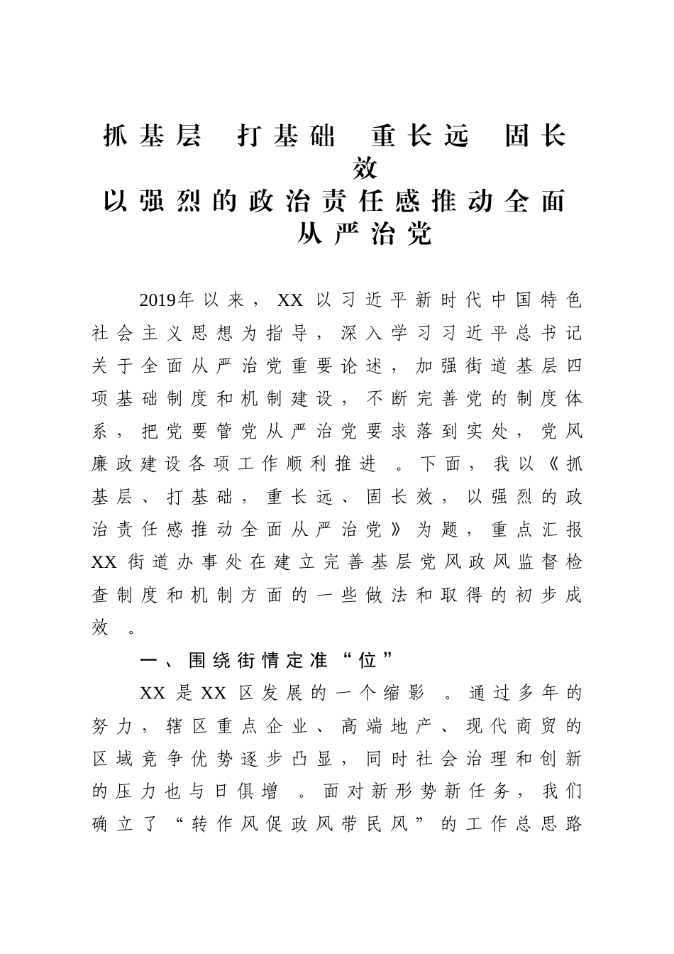 汇编2020年全面从严治党工作专题汇报.doc_第1页
