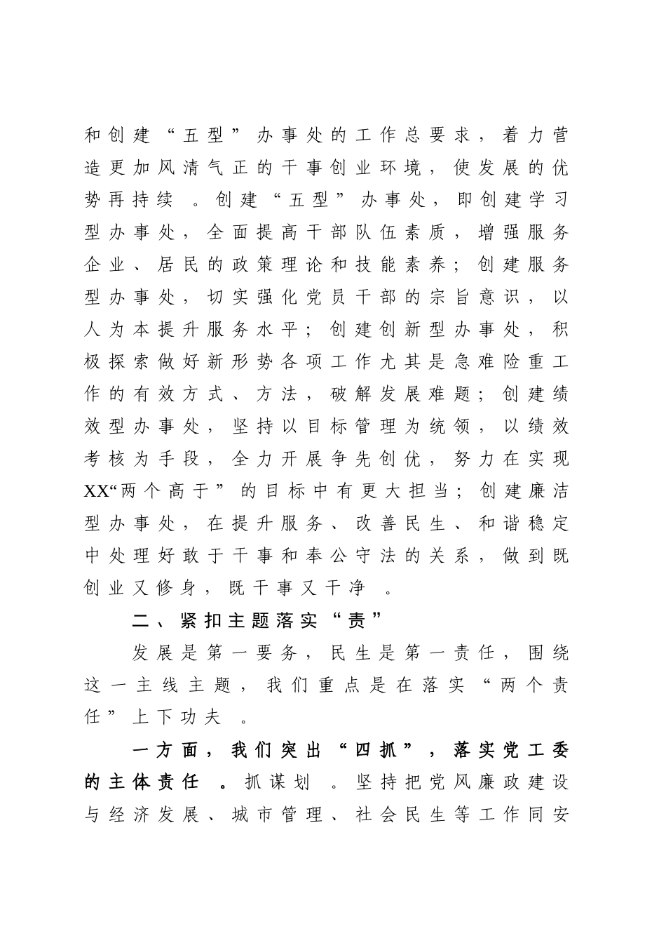 汇编2020年全面从严治党工作专题汇报.doc_第2页