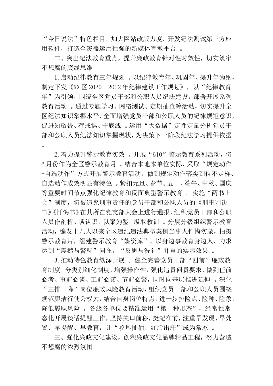 汇编2020年全区党风廉政宣传教育工作要点.doc_第2页