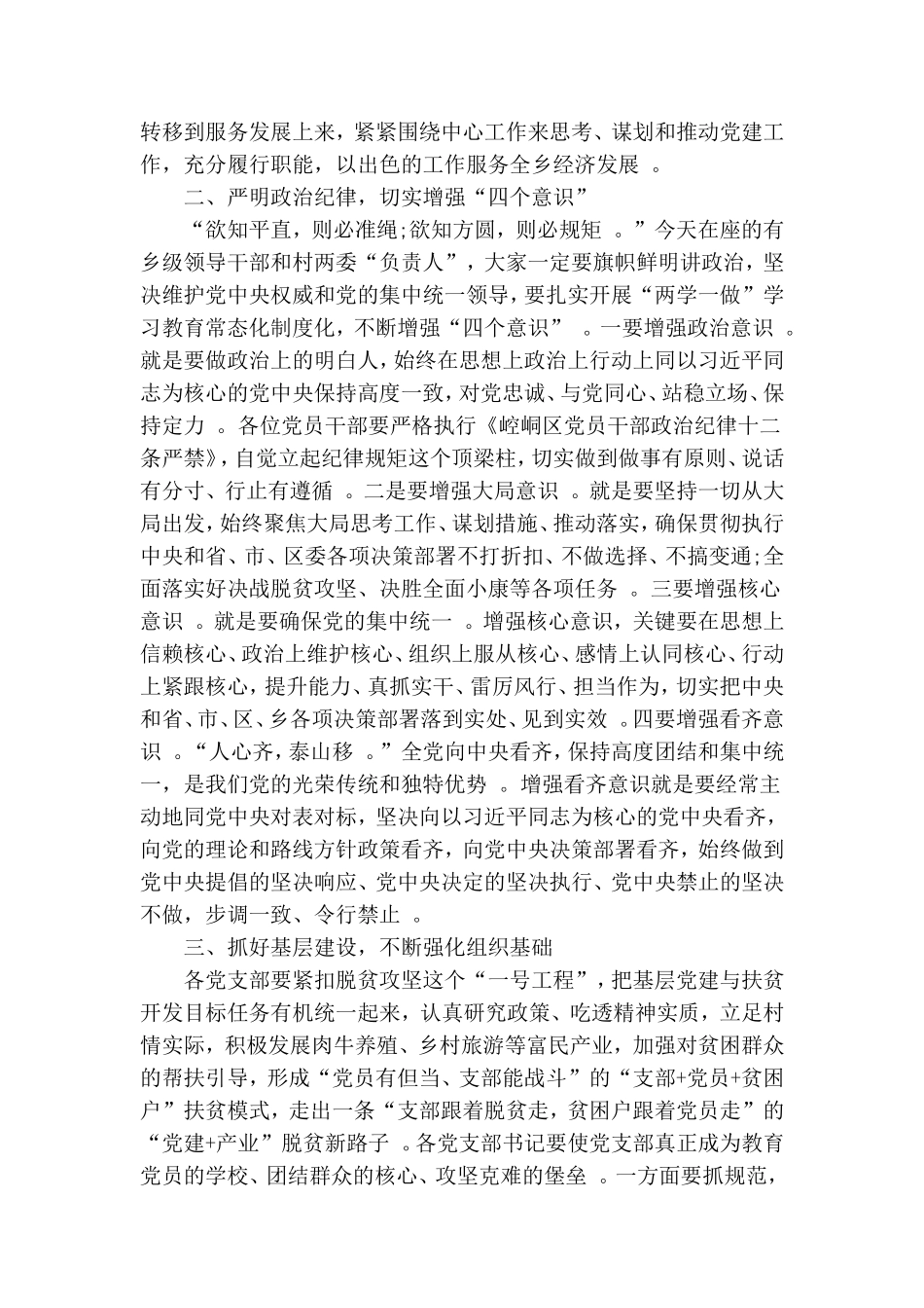 汇编2020年全乡党建工作会议领导讲话稿.doc_第2页