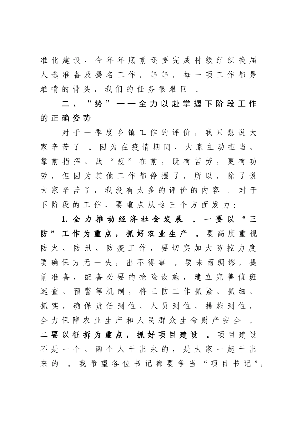 汇编2020年在乡镇党委书记第一季度履职情况会议上的即兴讲话.doc_第3页