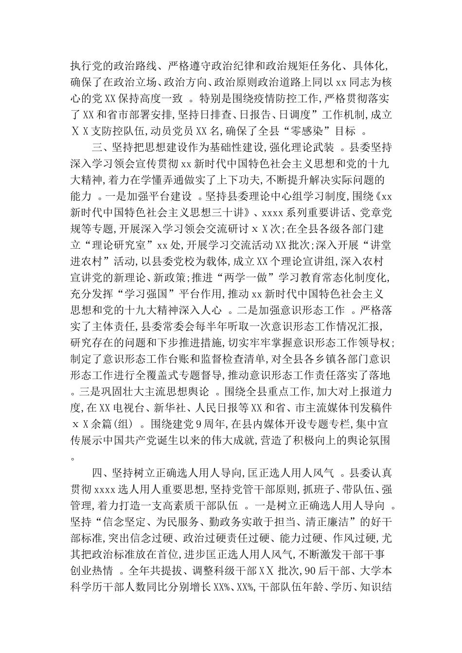汇编2020年上半年党的建设工作总结暨下半年工作谋划.doc_第2页