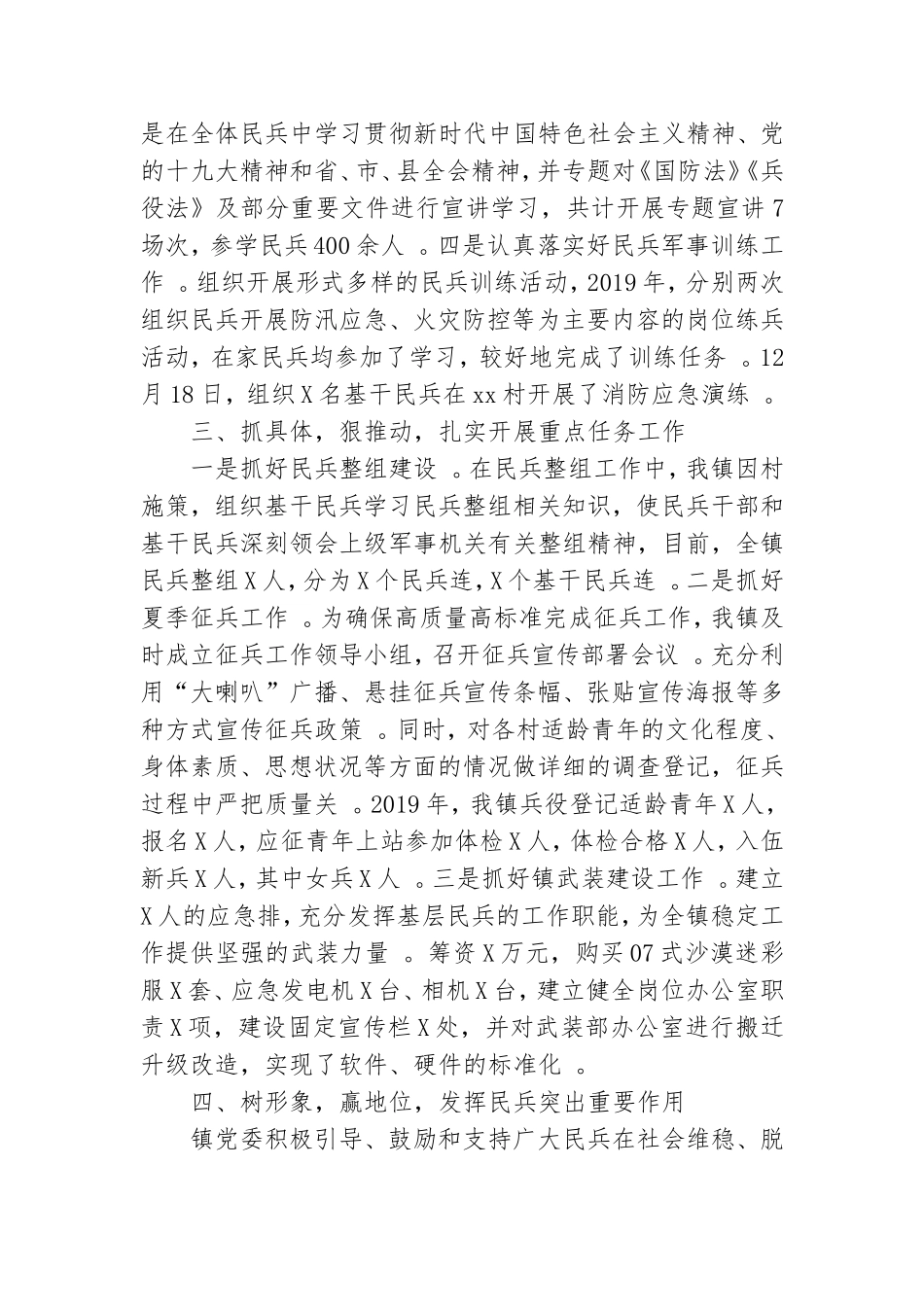 汇编2020年镇党委书记党管武装工作述职报告.doc_第2页