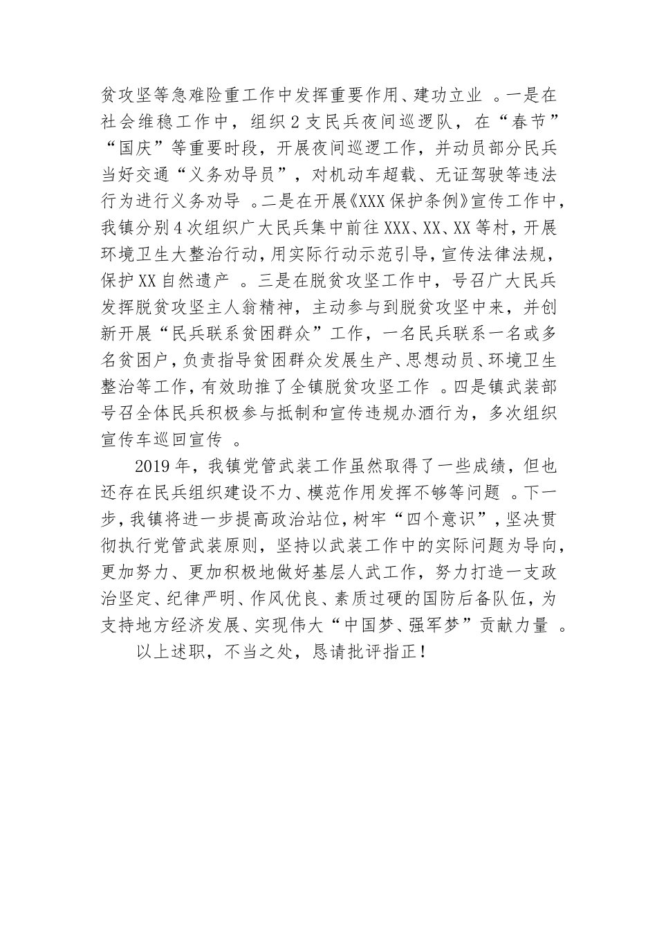 汇编2020年镇党委书记党管武装工作述职报告.doc_第3页