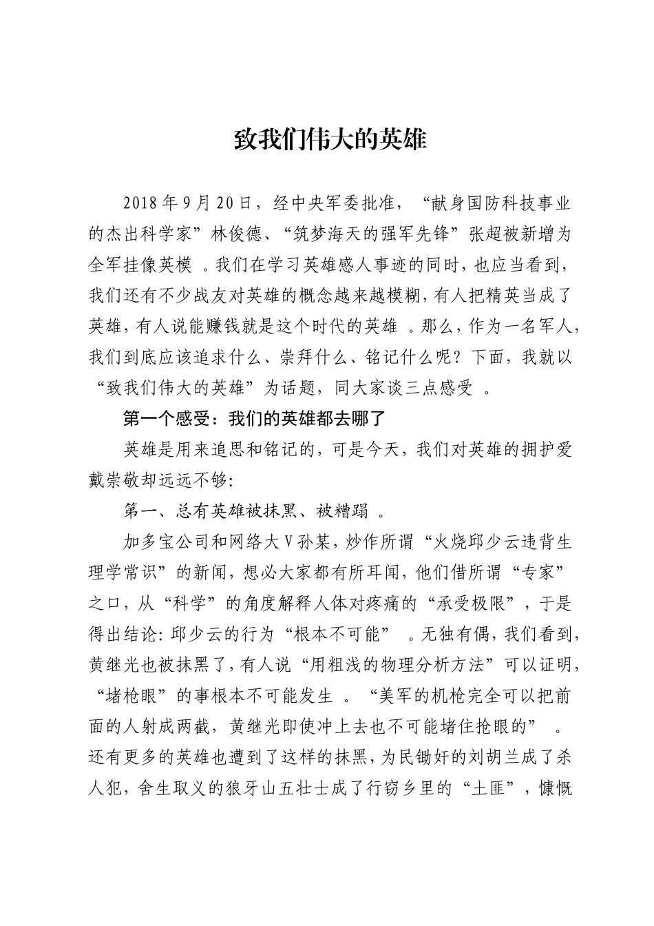 汇编2020年致我们伟大的英雄.doc_第1页