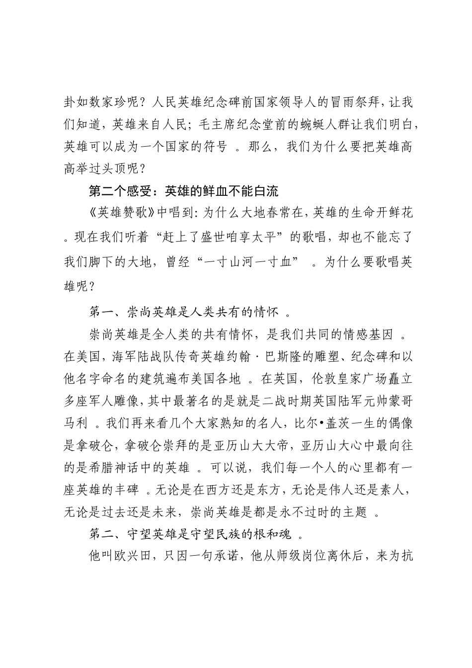 汇编2020年致我们伟大的英雄.doc_第3页