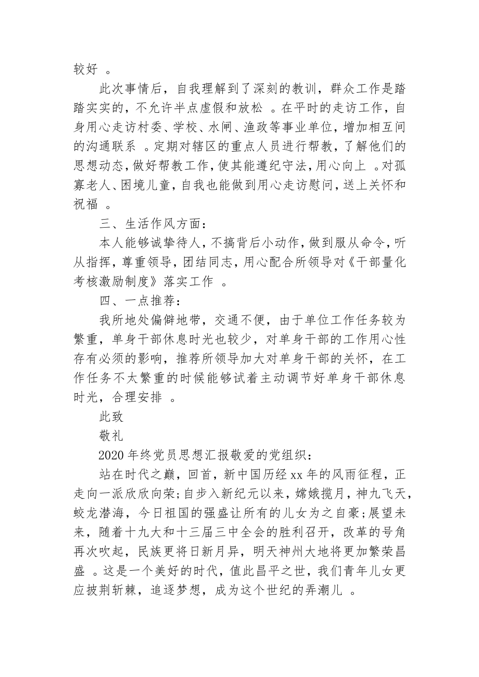 汇编2020年终党员思想汇报.doc_第2页