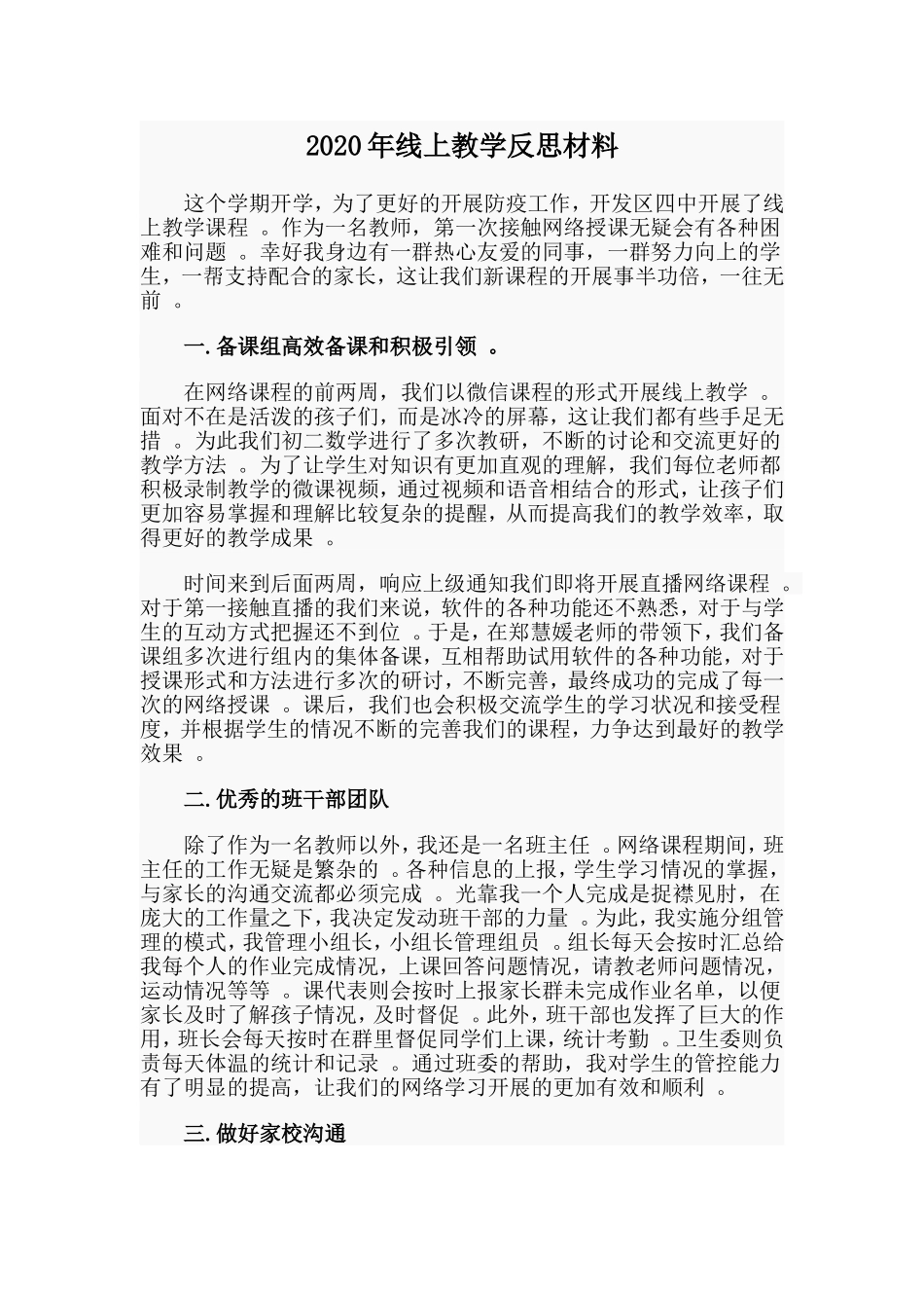 汇编20XX年线上教学反思材料.doc_第1页