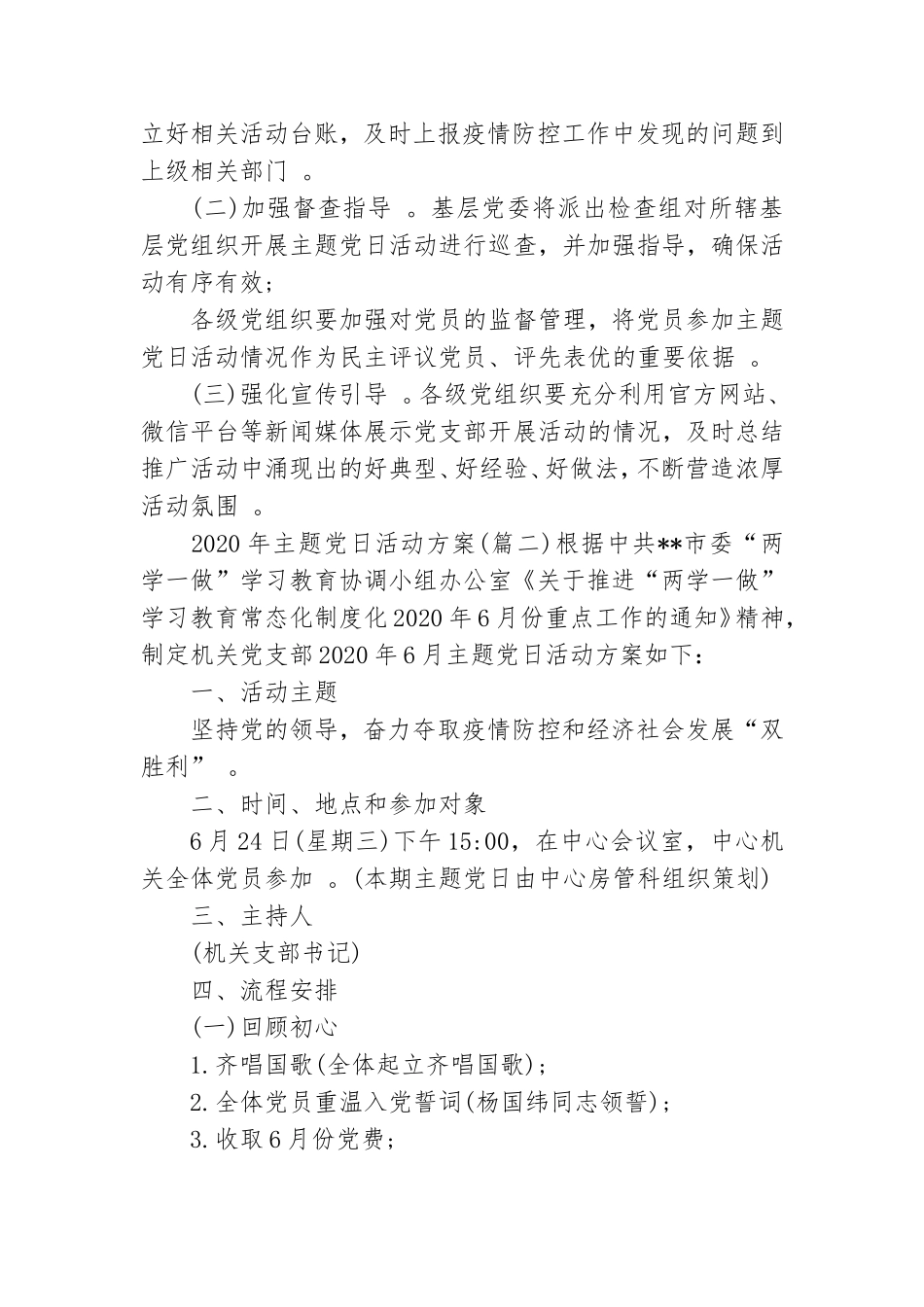 汇编2020年主题党日活动方案五篇.doc_第3页