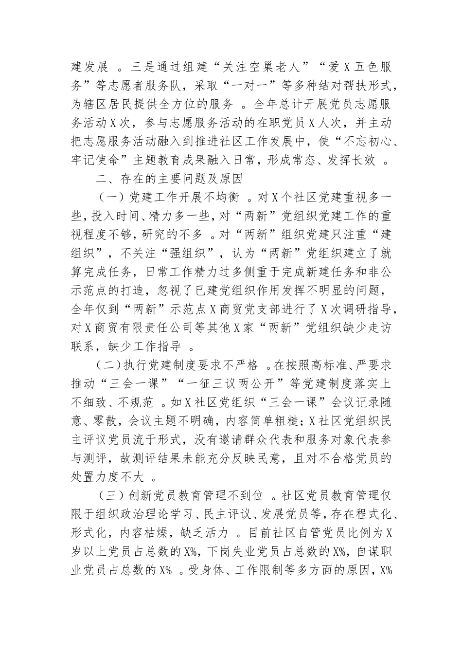 汇编2020年落实党建工作汇报.doc_第3页