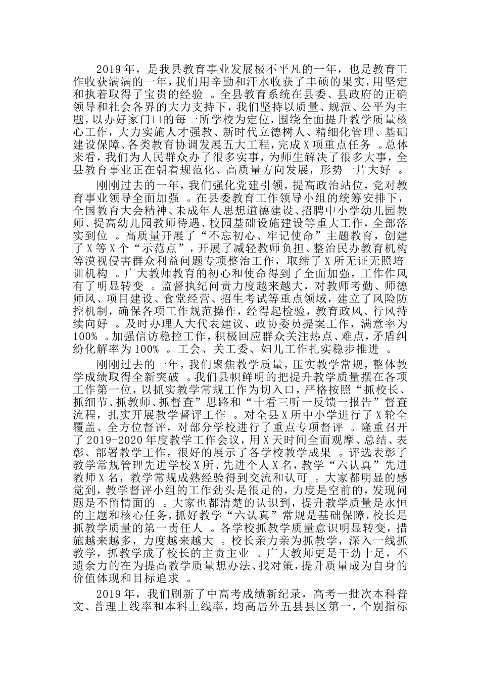 汇编2020年做好春季开学工作会议讲话材料.doc_第2页