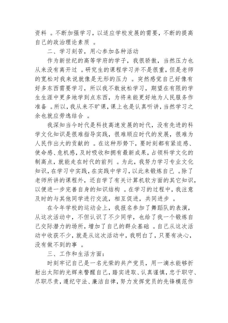汇编2020年民主评议党员工作总结.doc_第2页