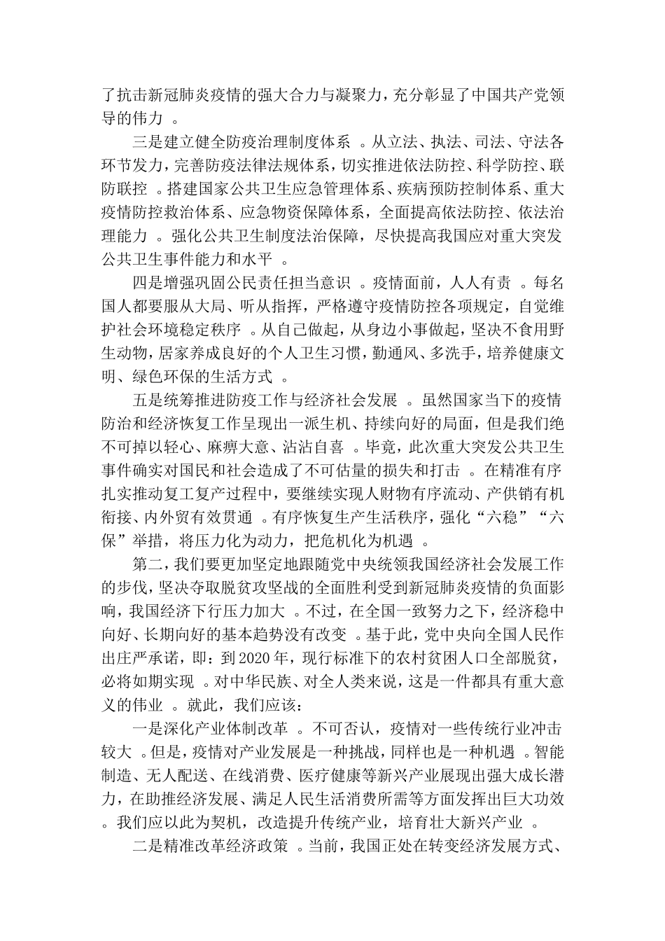 汇编2020年形势教育专题党课讲稿.doc_第2页