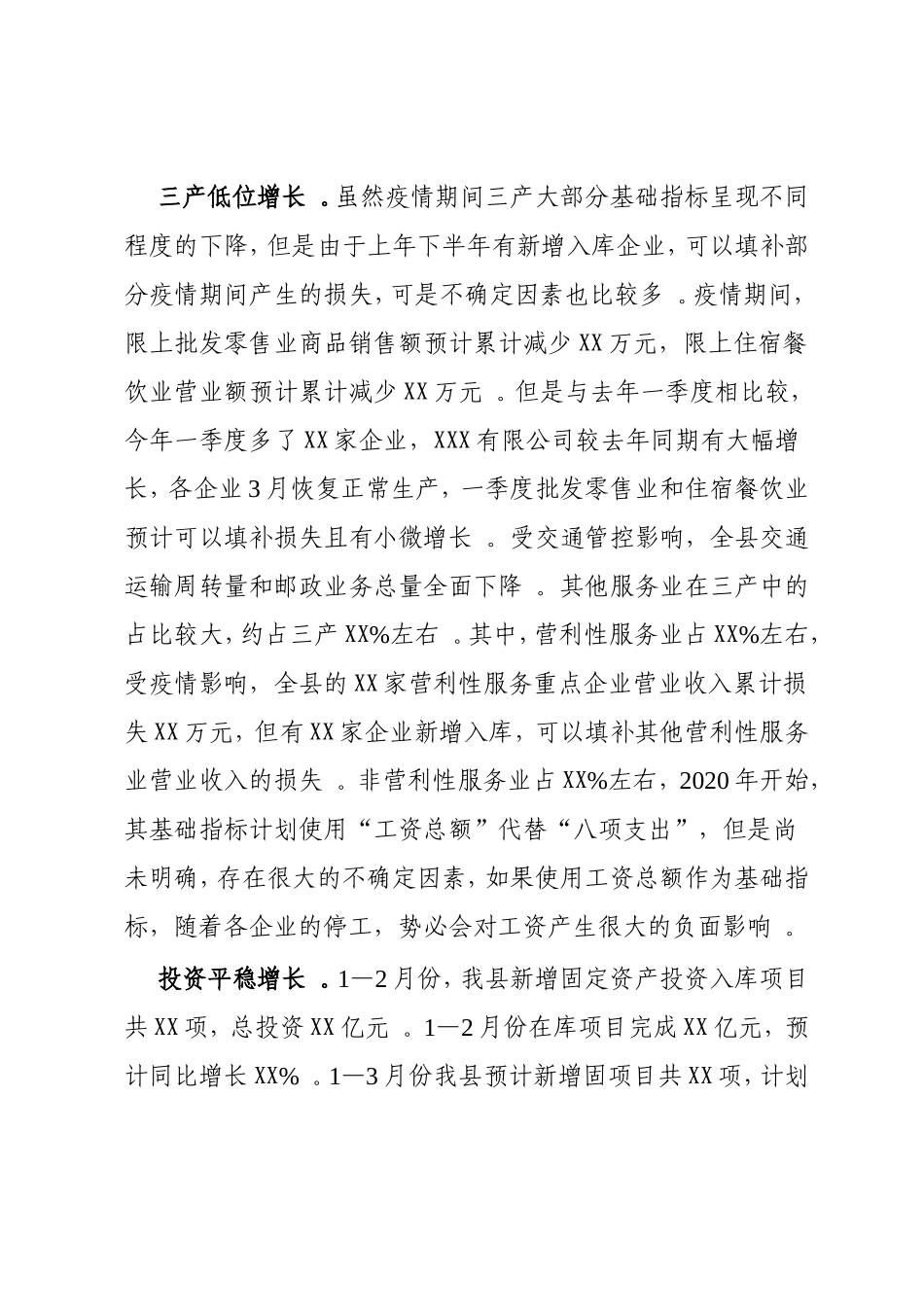 汇编2020年-年一季度经济运行研判.doc_第3页