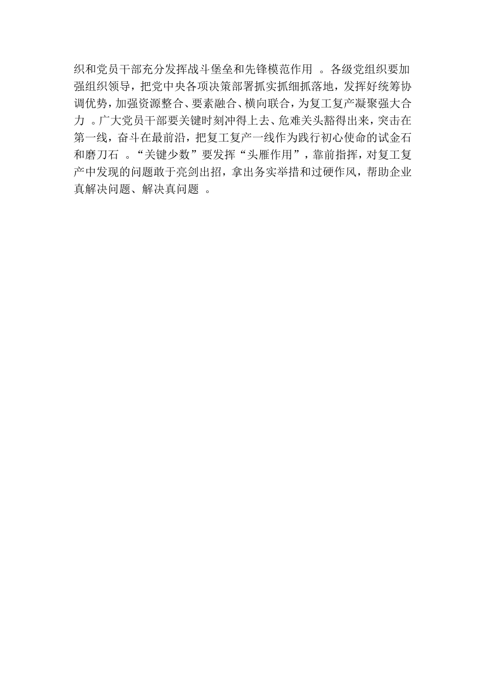 汇编2020全国两会精神党员学习心得体会.doc_第2页