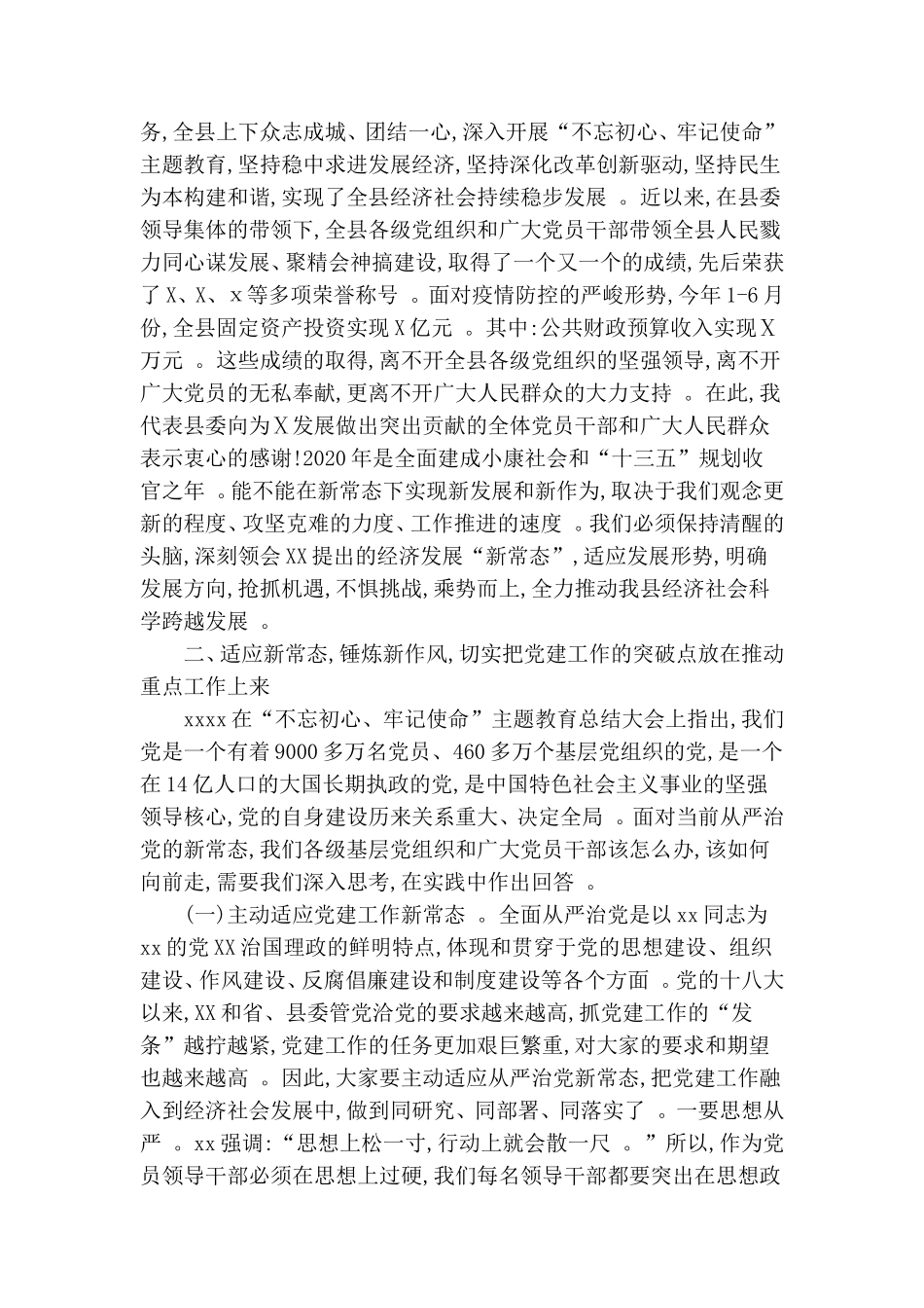 汇编2020年庆七一表彰大会上的讲话_在中国共产党成立99周年表彰大会上的讲话.doc_第2页