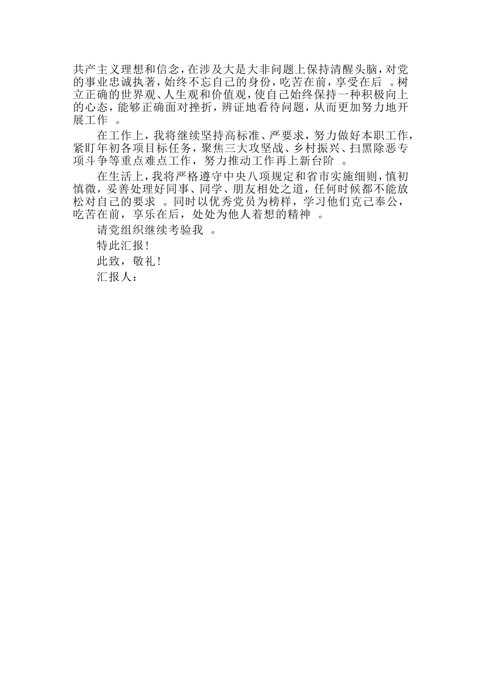 汇编2020入党积极分子思想汇报.doc_第2页