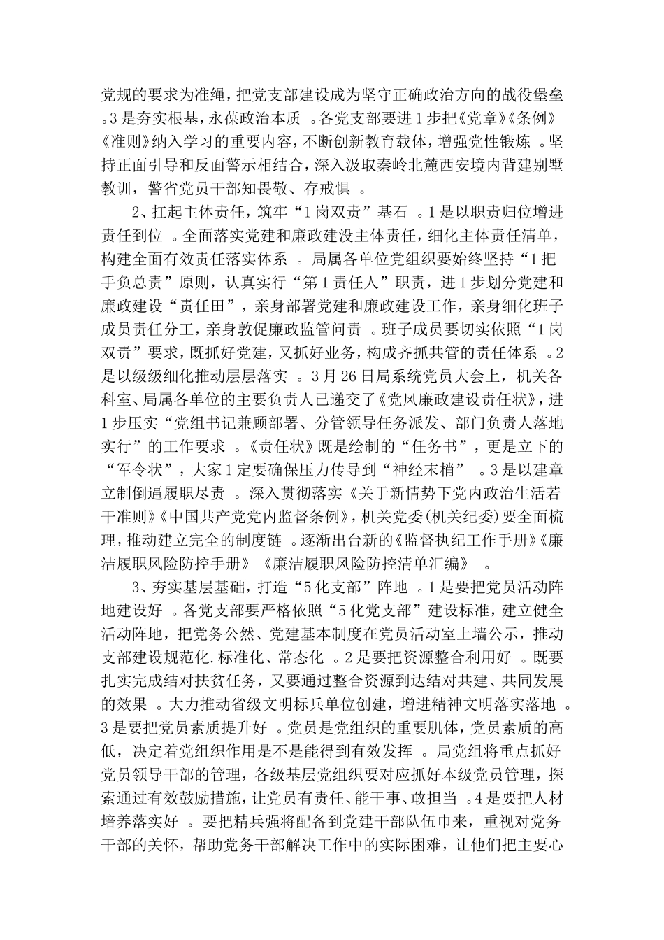 汇编2020年全区党建工作推进大会讲话.doc_第2页